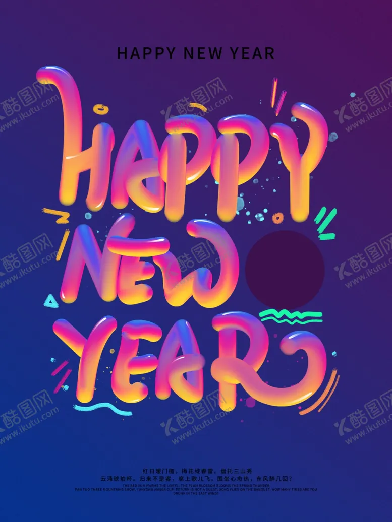 编号：88122401140648494359【酷图网】源文件下载-新年快乐