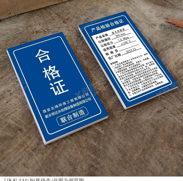 编号：42631210151027558349【酷图网】源文件下载-合格证