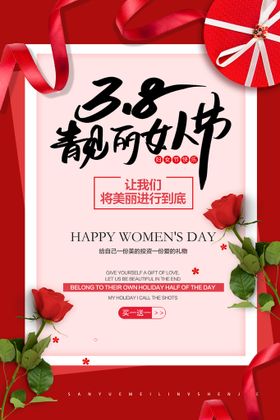 编号：49628509230229289608【酷图网】源文件下载-留白创意妇女节节日祝福海报