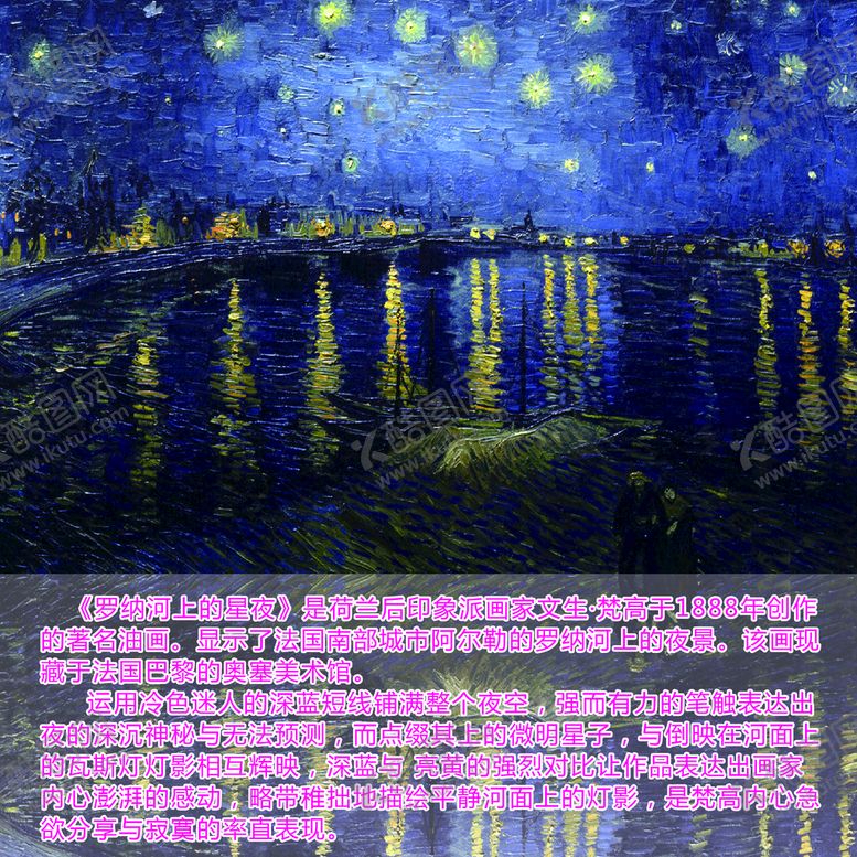 编号：15294609170031014190【酷图网】源文件下载-罗纳河上的星夜 星空