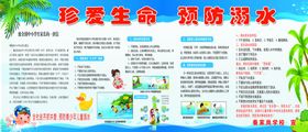 珍爱生命预防溺水