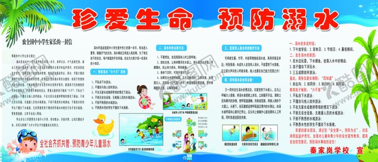 编号：10228510020254082318【酷图网】源文件下载-珍爱生命预防溺水