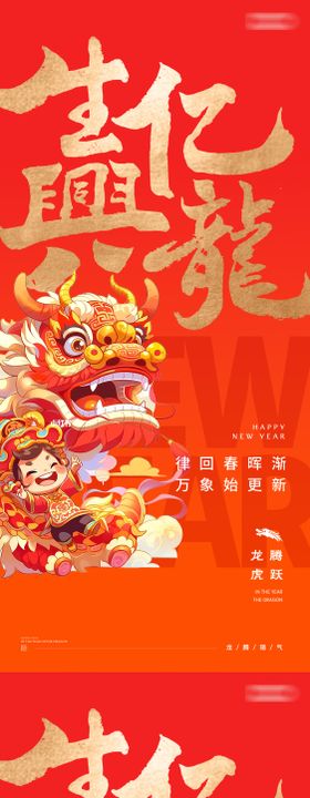 2024年春节龙年吉祥海报