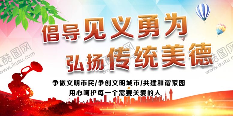 编号：67918410040731228752【酷图网】源文件下载-见义勇为