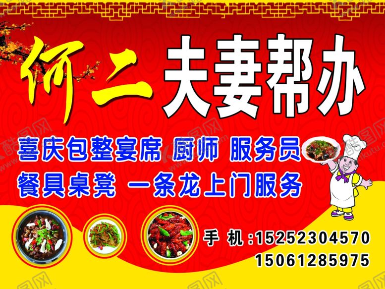 编号：64880707030708412103【酷图网】源文件下载-何二夫妻帮办