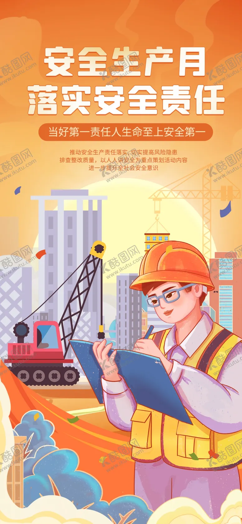 编号：75360202110813336792【酷图网】源文件下载-安全生产