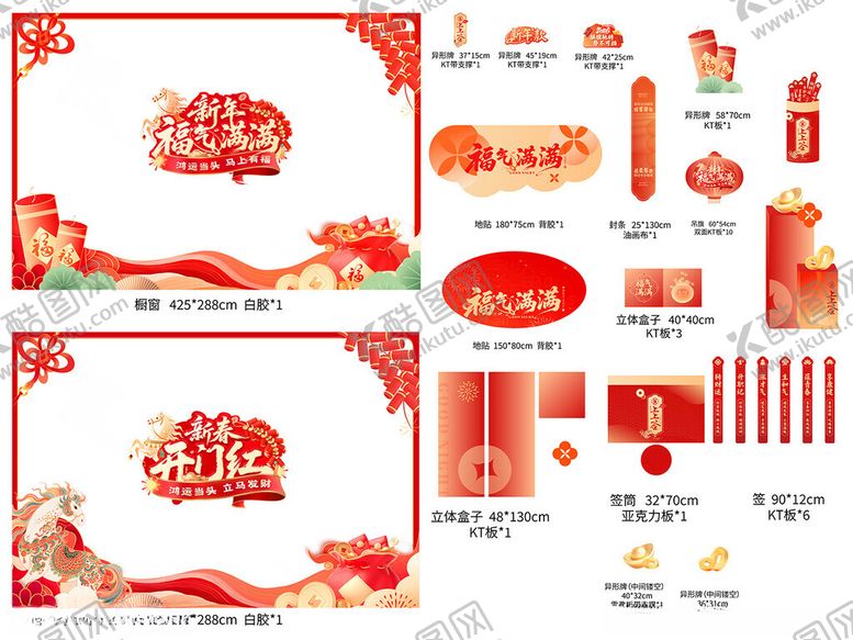 编号：11122904040018046521【酷图网】源文件下载-年货节