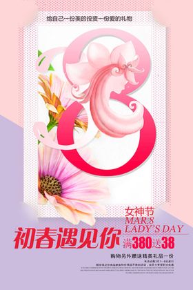 编号：20533110180722382866【酷图网】源文件下载- 女神节活动促销宣传单