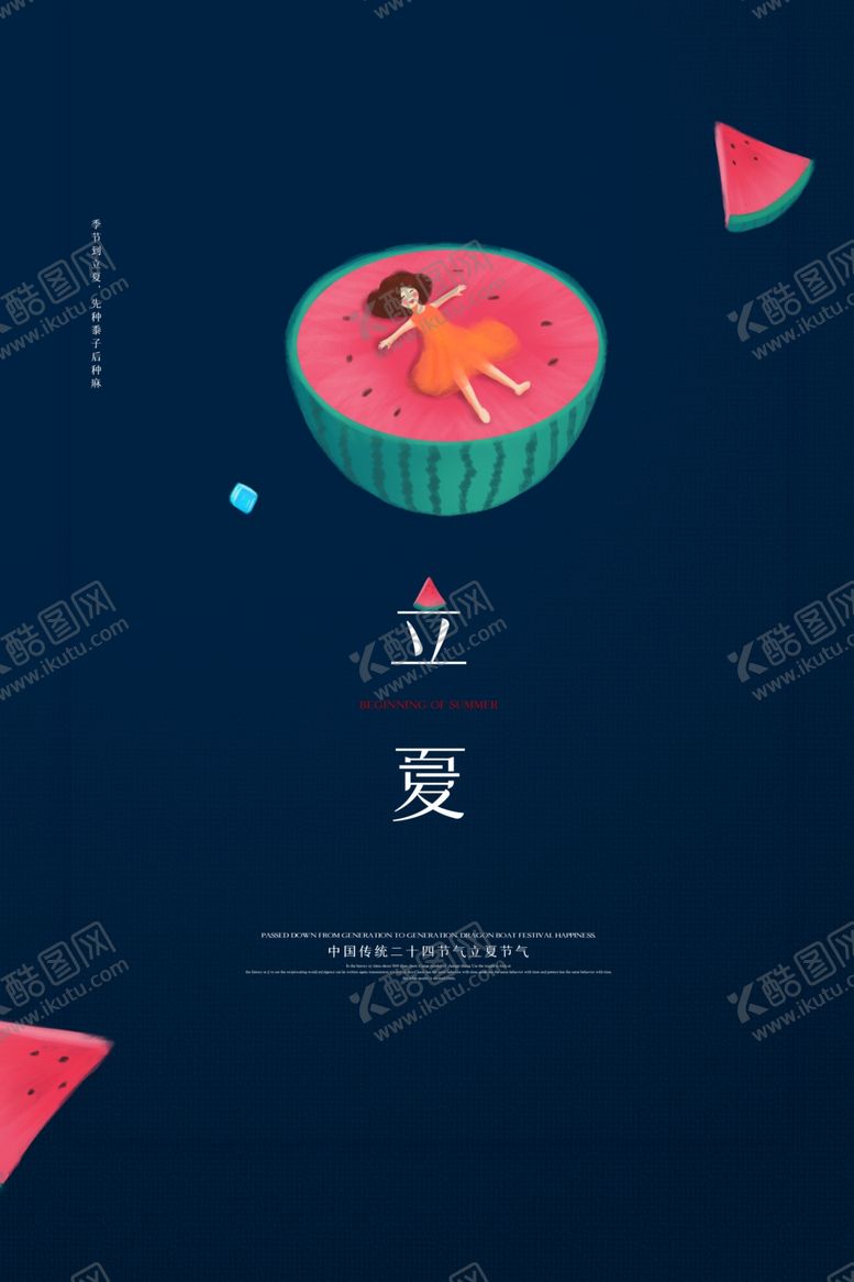 编号：33283809190837408347【酷图网】源文件下载-立夏