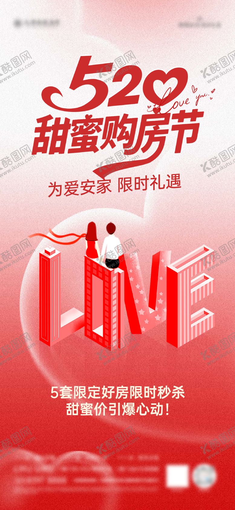 编号：94412405152301044580【酷图网】源文件下载-地产520购房节海报