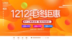 双12海报