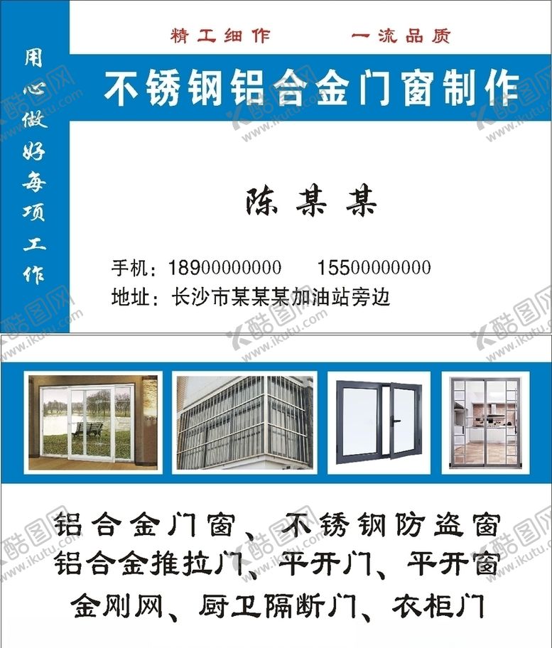 编号：88165209161539274462【酷图网】源文件下载-铝合金门窗不锈钢防盗窗