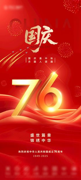 国庆中秋喜庆海报