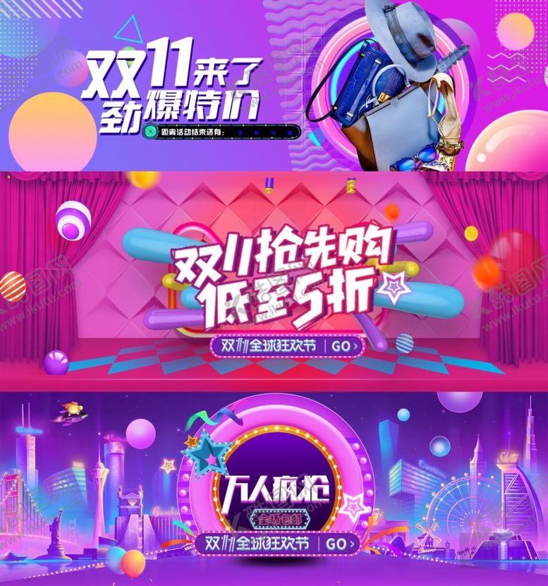 编号：25870211021504103332【酷图网】源文件下载-双十一海报