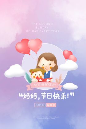 妈妈节日快乐母亲节