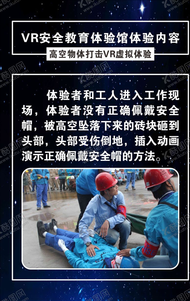 编号：17002806290708238598【酷图网】源文件下载-VR安全体验馆