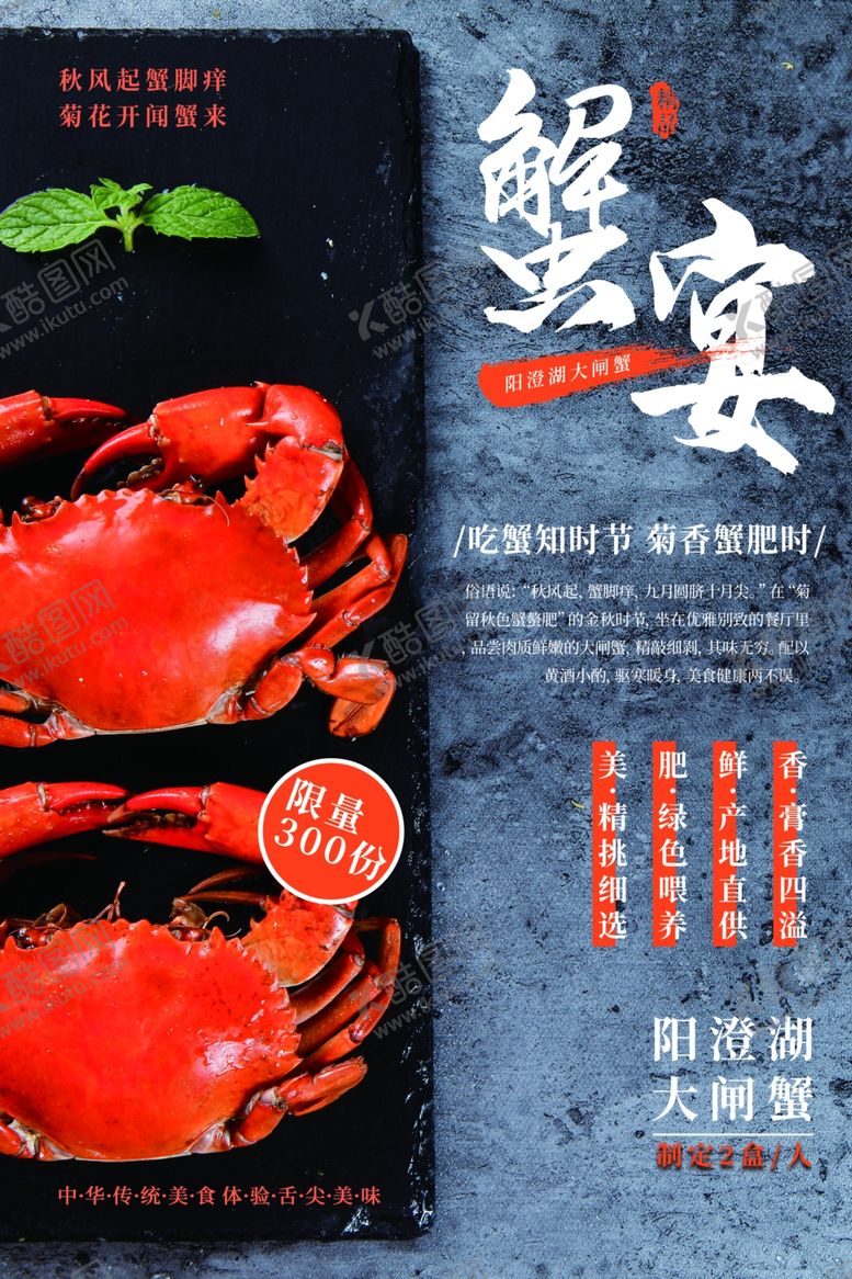 编号：29804206170204331292【酷图网】源文件下载-大闸蟹螃蟹中秋菊花海报展板