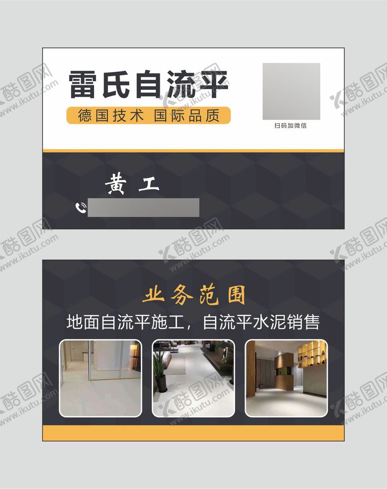 编号：34025601122336278532【酷图网】源文件下载-地坪名片
