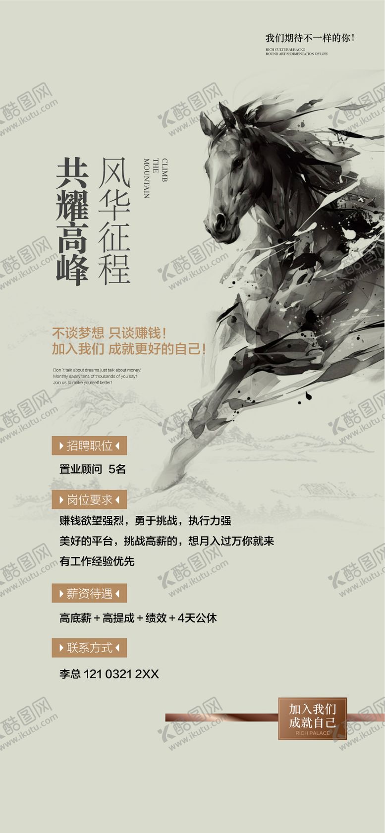 编号：50279806160024108171【酷图网】源文件下载-地产企业销售精英招聘海报