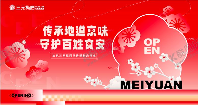 编号：52405001221829575099【酷图网】源文件下载-梅园kv