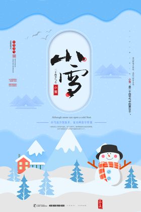 小雪广告