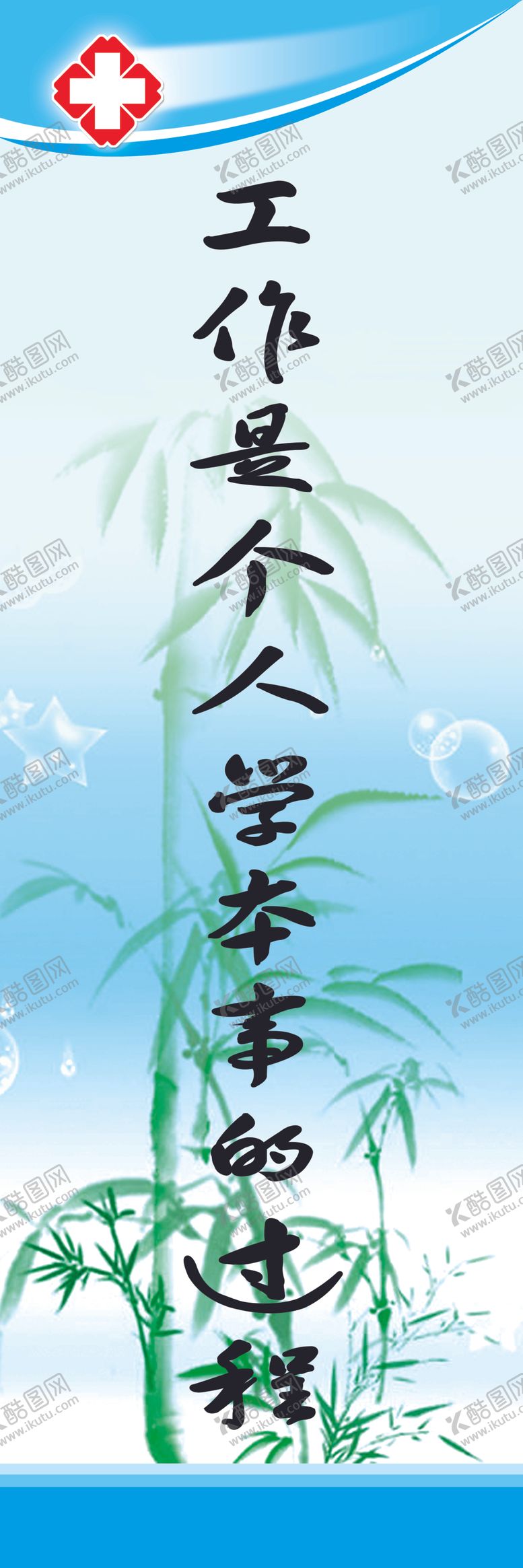 编号：97633805090719075552【酷图网】源文件下载-工作是个人学本事的过程