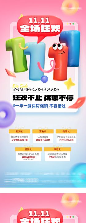 地产双11优惠特价房海报