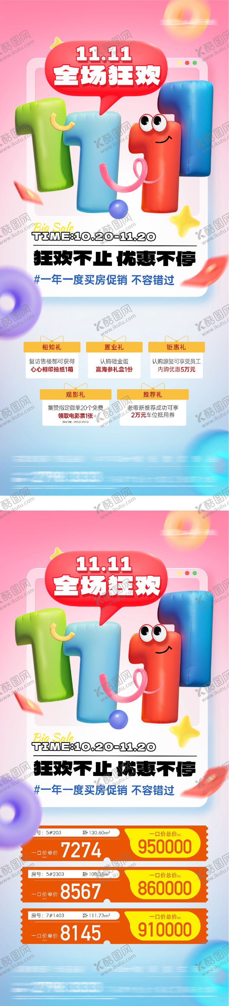 编号：46982611020303374233【酷图网】源文件下载-地产双11优惠特价房海报