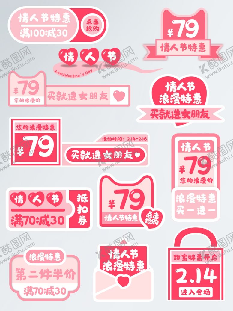 编号：63841804070326595474【酷图网】源文件下载-电商淘宝情人节粉红色主图促销
