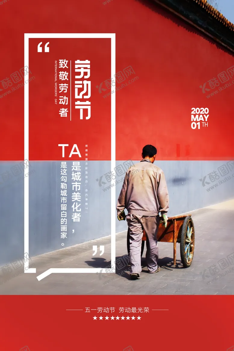 编号：75326606300945459465【酷图网】源文件下载-劳动者