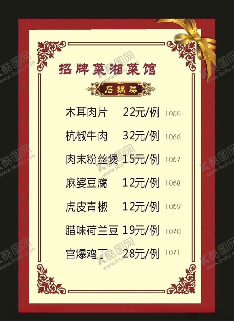 编号：21586210121244165204【酷图网】源文件下载-原创酒店2016菜单表