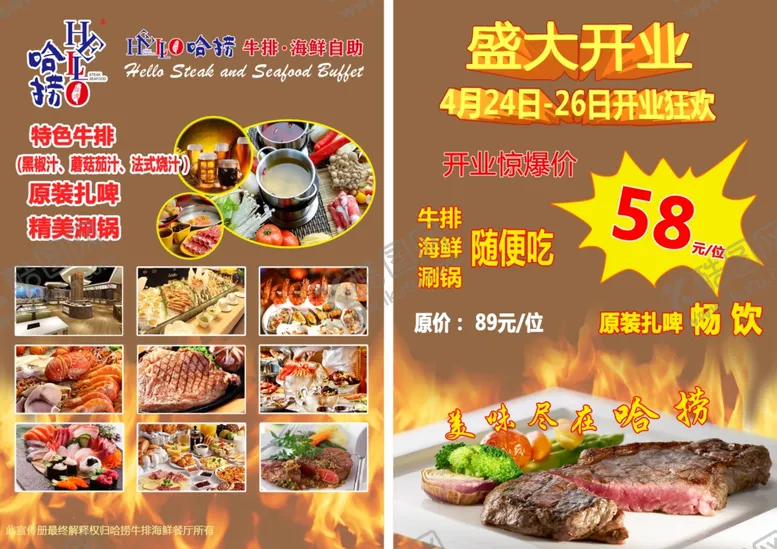 编号：80286707011456279647【酷图网】源文件下载-牛排海鲜盛大开业