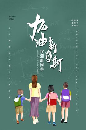 新学期