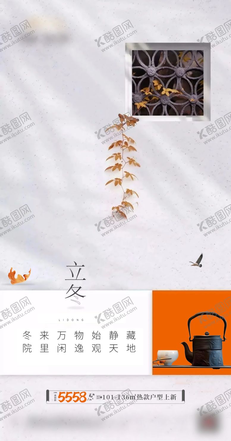 编号：80583603012216509729【酷图网】源文件下载-立冬海报