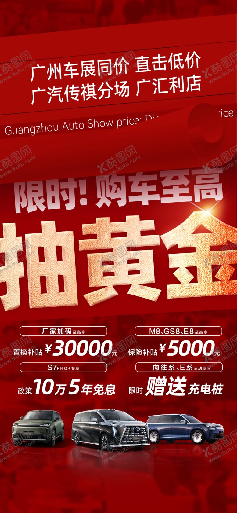 编号：35919104041154566747【酷图网】源文件下载-汽车抽奖促销