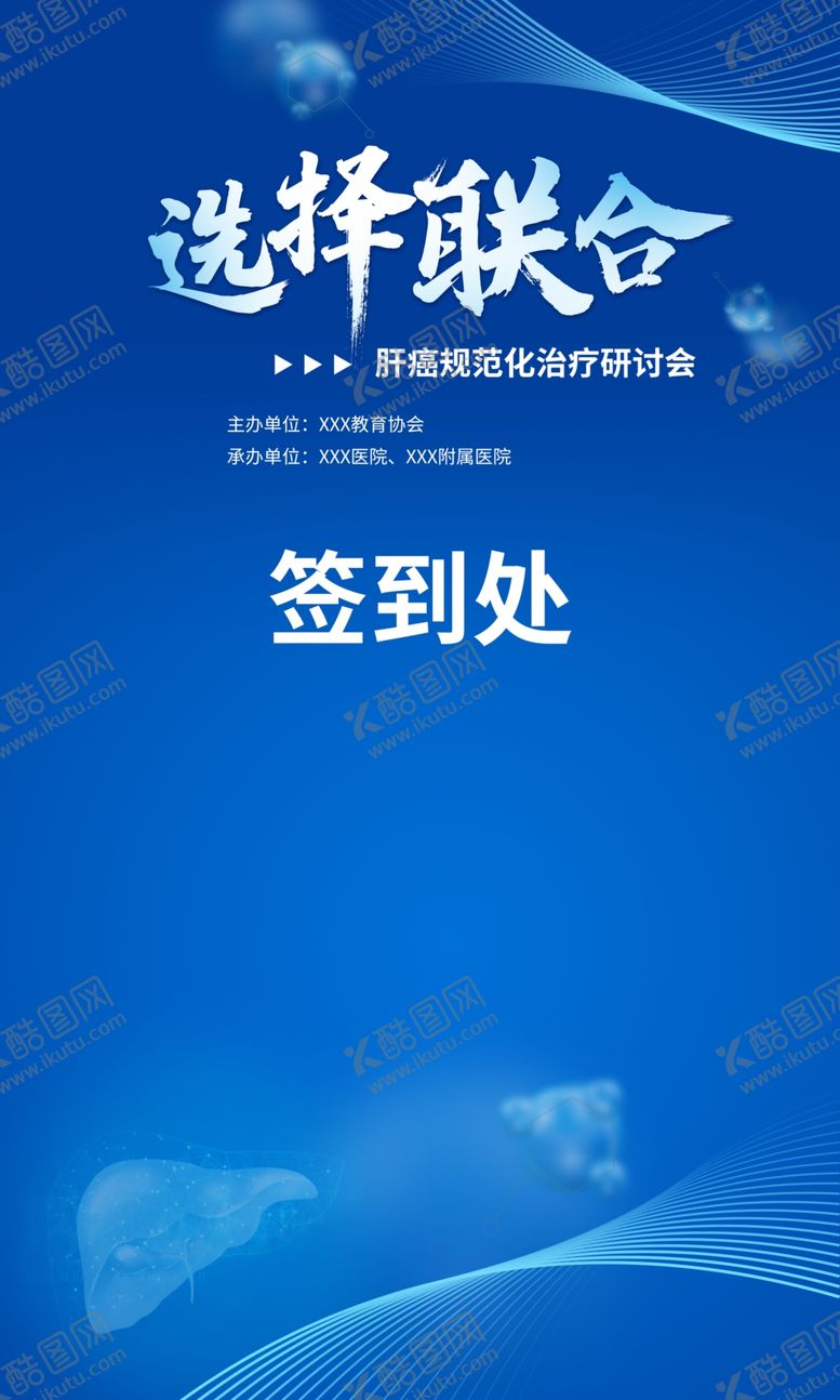 编号：81811012050520219124【酷图网】源文件下载-易拉宝签到处设计