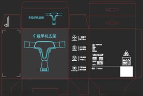 手机支架彩盒