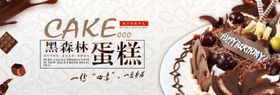 黑森林蛋糕