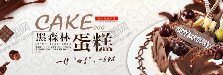 编号：11096105101432185306【酷图网】源文件下载-黑森林蛋糕