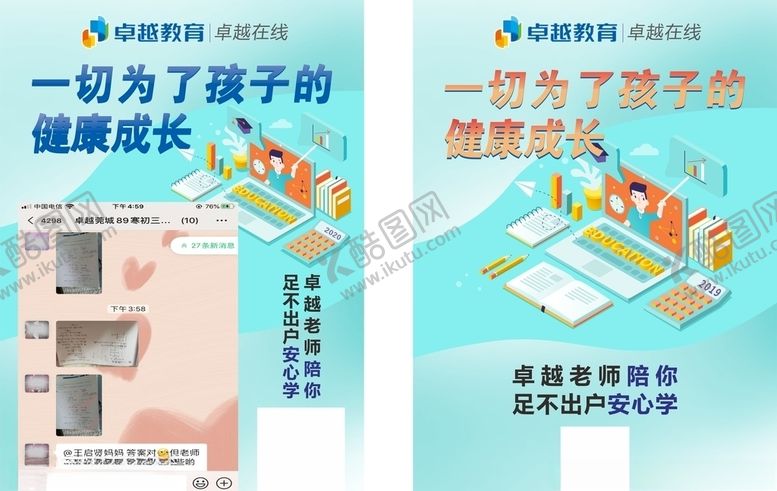 编号：11722611010014151663【酷图网】源文件下载-线上教育一切为了孩子蓝色模板