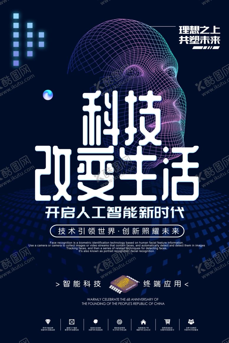 编号：63869410250924529983【酷图网】源文件下载-科技海报