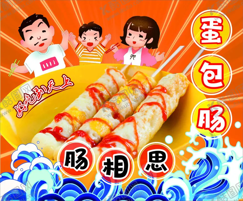编号：57688102211435523387【酷图网】源文件下载-蛋包肠美食海报