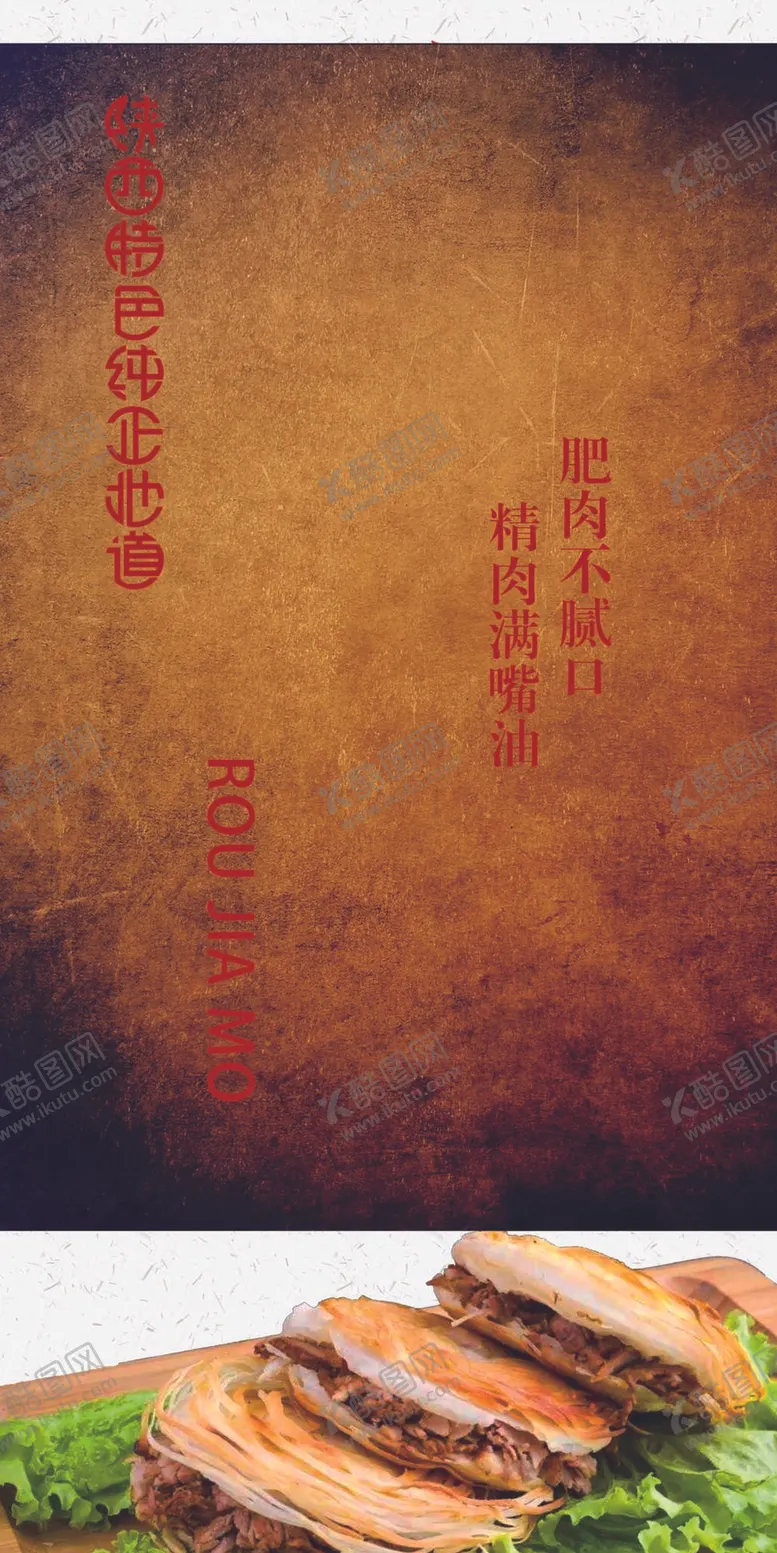 编号：69517210060203504851【酷图网】源文件下载-潼关肉夹馍陕西特色海报