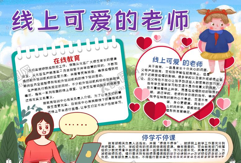 编号：25217507081653543469【酷图网】源文件下载-教师节小报