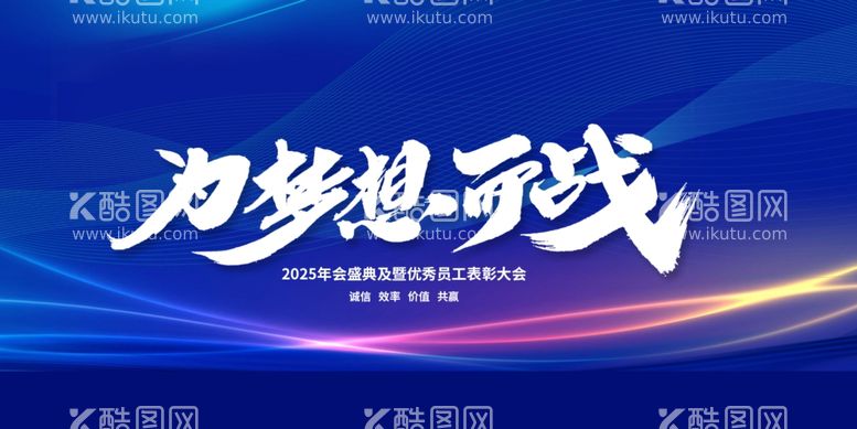 编号：49959501261012199365【酷图网】源文件下载-年会