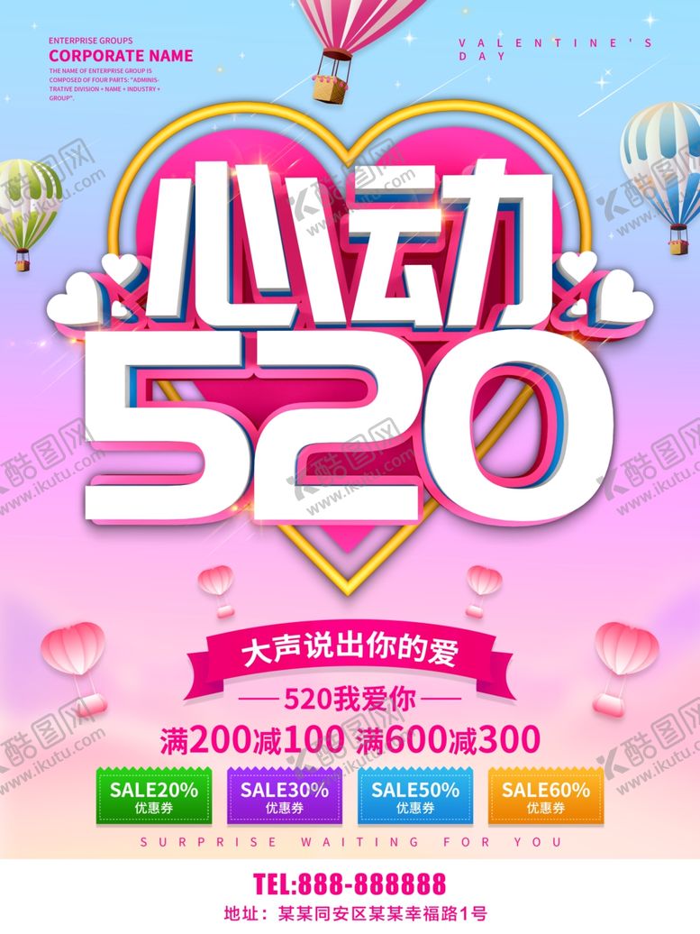 编号：96301009140906587070【酷图网】源文件下载-520促销