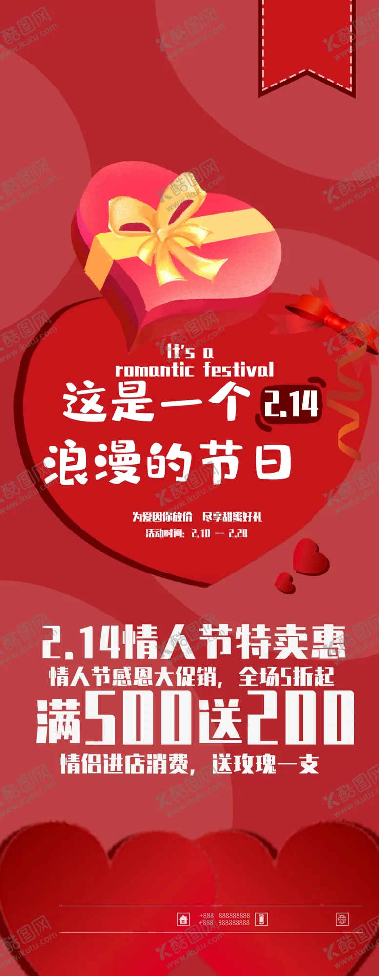 编号：69454605010858388386【酷图网】源文件下载-浪漫的节日