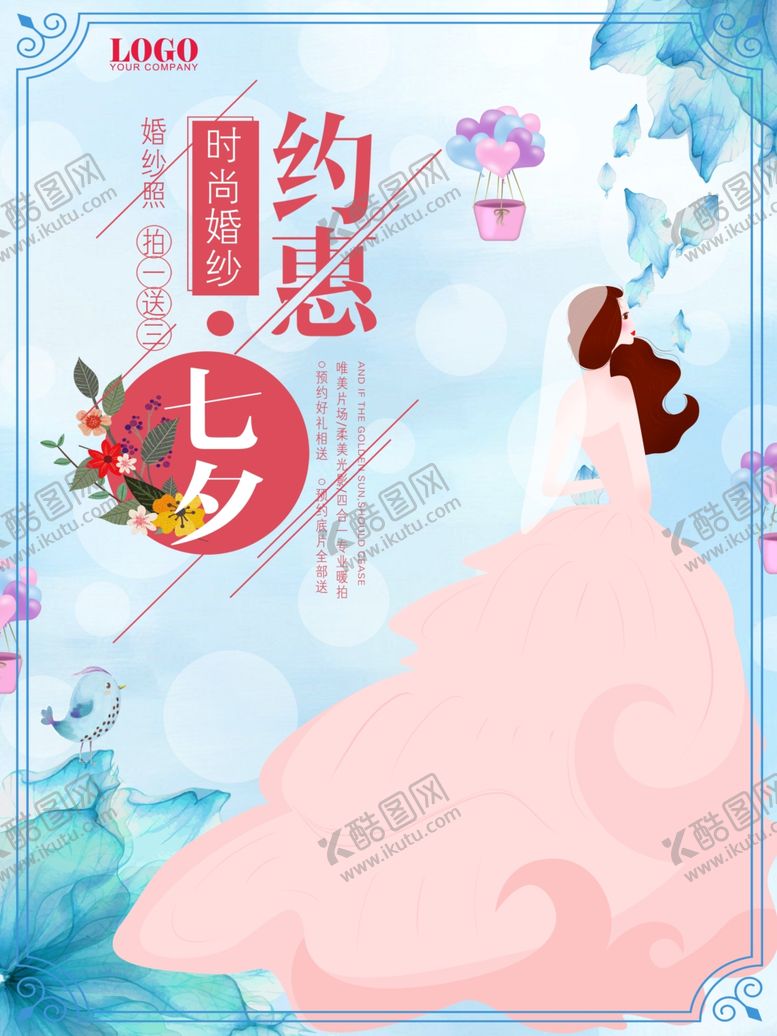 编号：55500209200240368286【酷图网】源文件下载-七夕海报