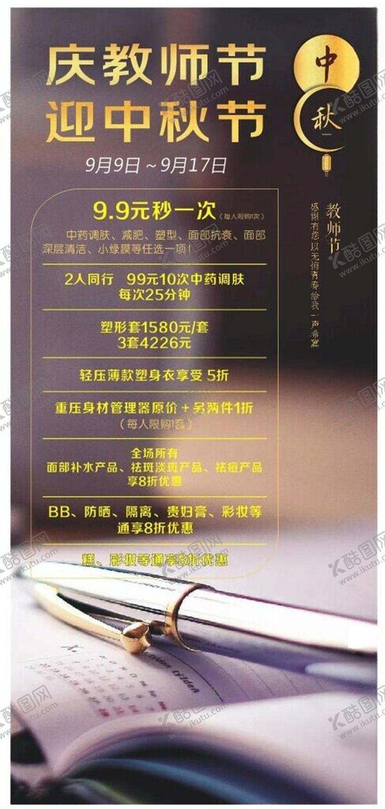 编号：61650001150100068723【酷图网】源文件下载-中秋教室节背景