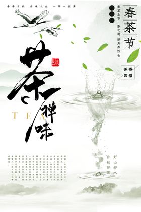 茶文化海報